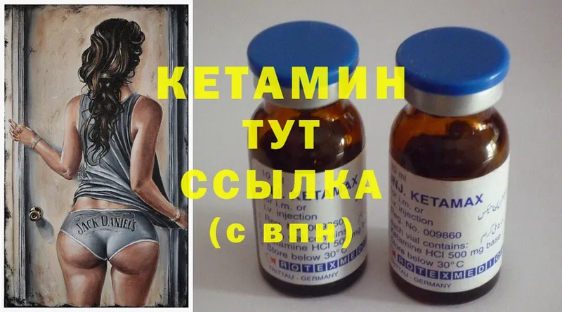 КЕТАМИН ketamine  Валдай 