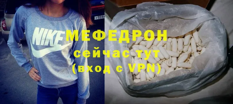 МЯУ-МЯУ mephedrone  купить наркоту  Валдай 